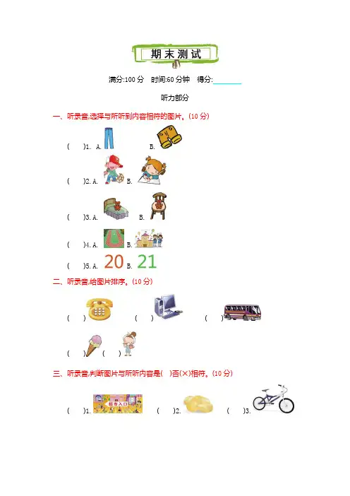 冀教版四年级英语上册期末测试卷(含听力材料及答案)