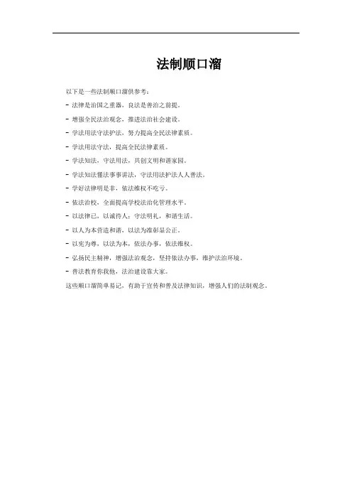 法制顺口溜