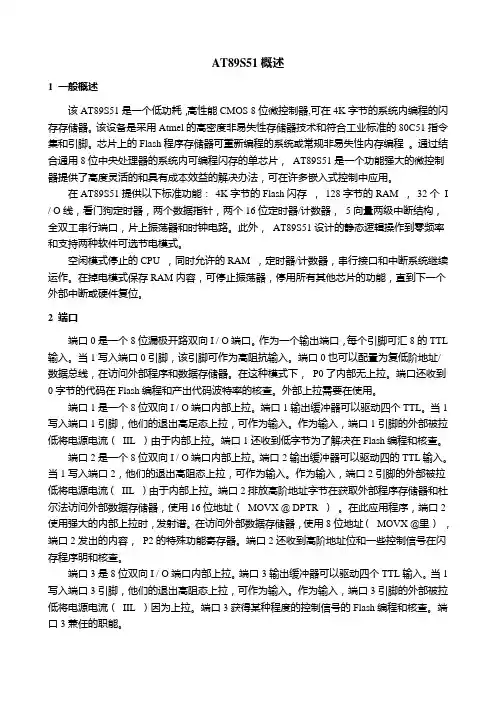 AT89S51概述  英文资料 The Description of AT89S51