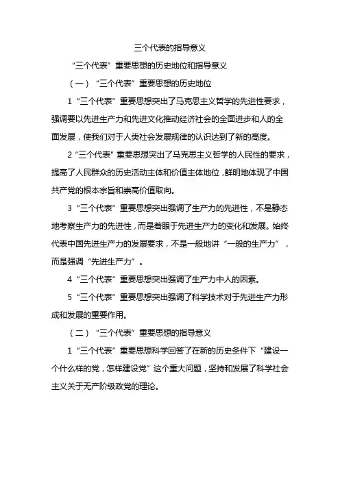 三个代表的指导意义