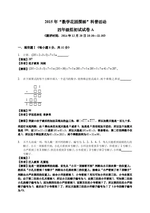 2015数学解题能力展示(迎春杯)初赛四年级试题答案