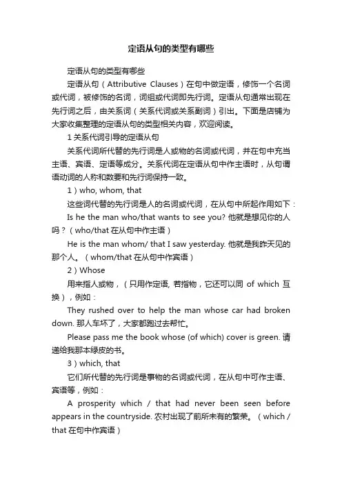 定语从句的类型有哪些