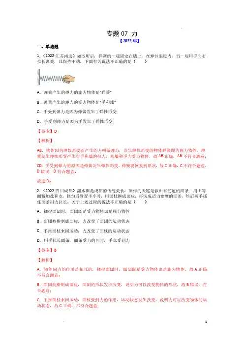 (中考物理专训)专题07 力(解析版)