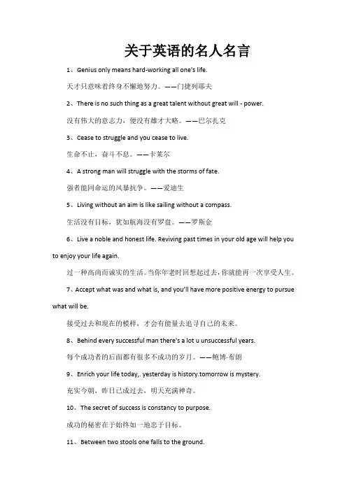 关于英语的名人名言