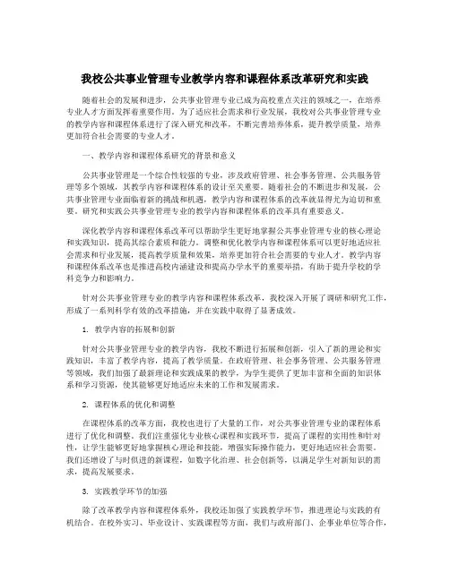 我校公共事业管理专业教学内容和课程体系改革研究和实践