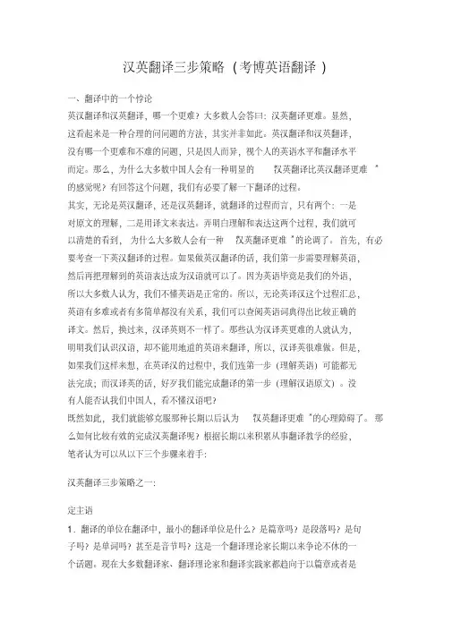 考博英语汉英互译