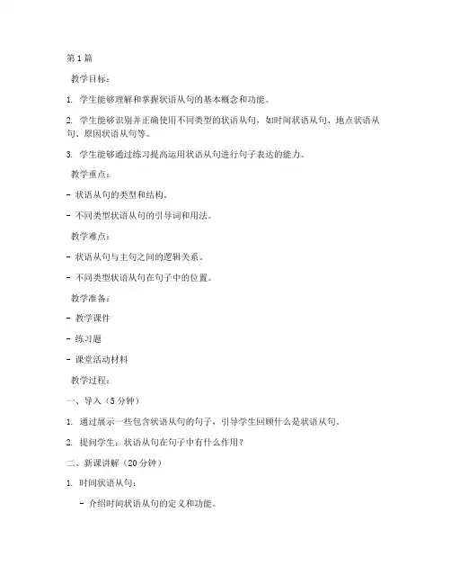 初中英语状语从句教案(3篇)