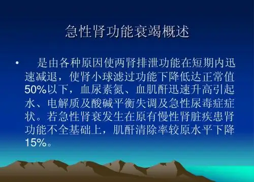 急性肾功能衰竭