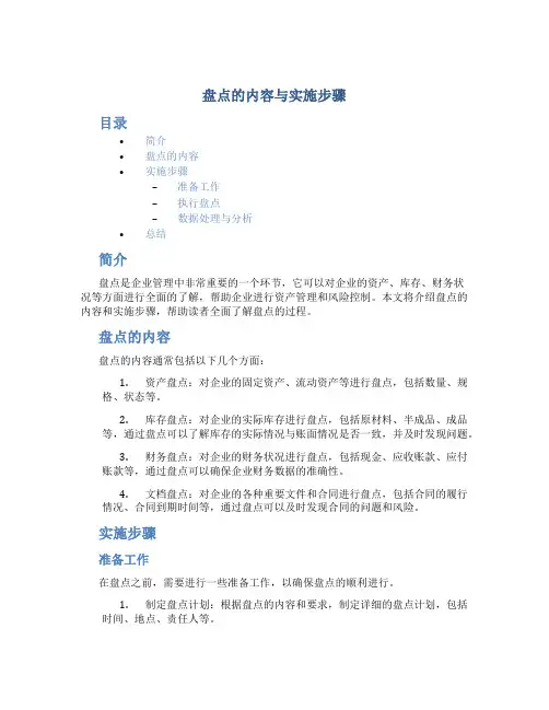 盘点的内容与实施步骤