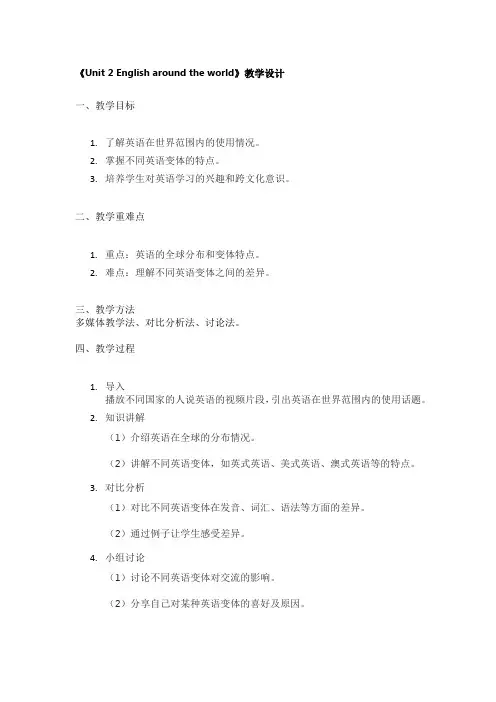 《Unit 2 English around the world》教学设计