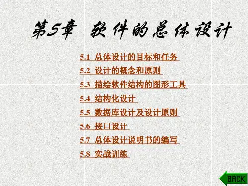 《软件工程与项目管理》课件_第5章