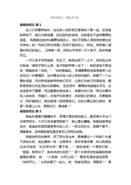 善意的谎言（精选27篇）