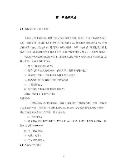 三位半数字万用表