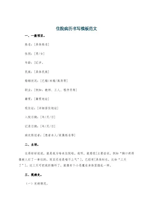 住院病历书写模板范文