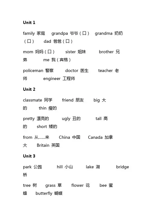 人教新起点版小学二年级英语上册单词汇总