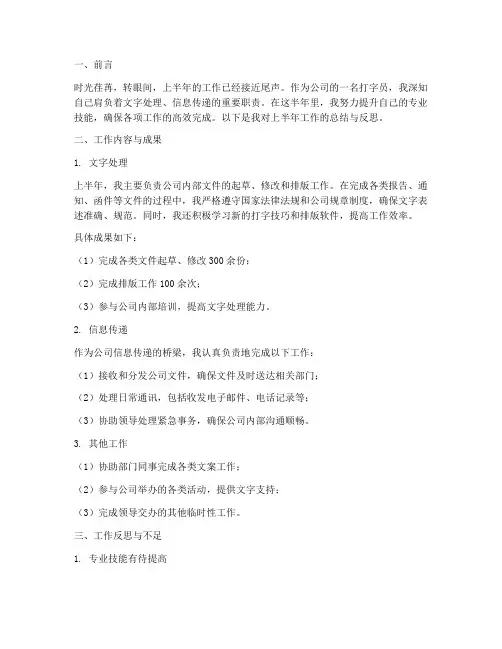 打字员上半年工作总结