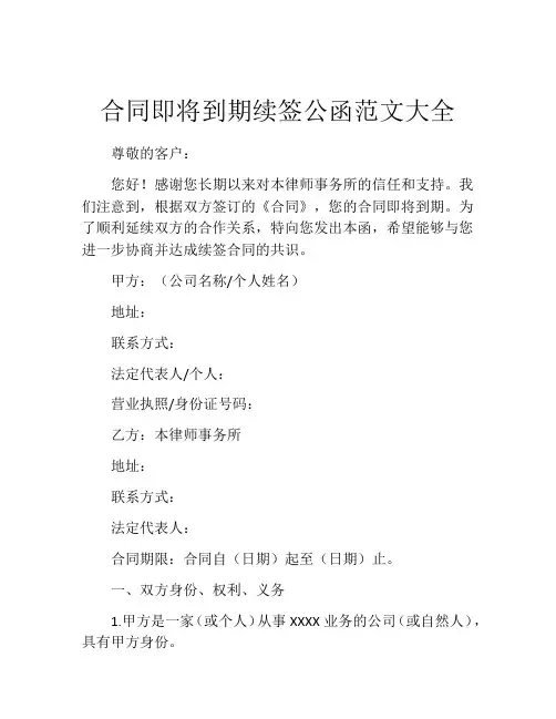 合同即将到期续签公函范文大全