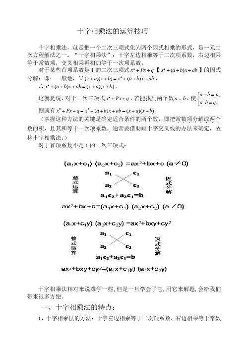 十字相乘法的运算技巧