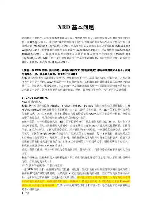 (完整版)XRD基本教程
