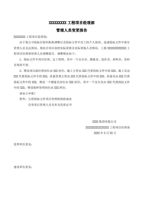 项目经理部人员变更报告