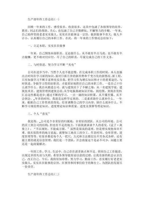 2020生产部年终工作总结范文精选5篇(最新)
