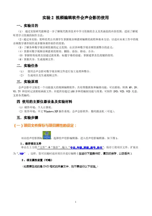 实验2 视频编辑软件会声会影的使用(X2)
