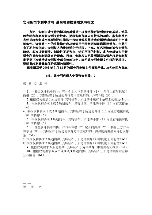 实用新型专利申请书_说明书和权利要求书范文