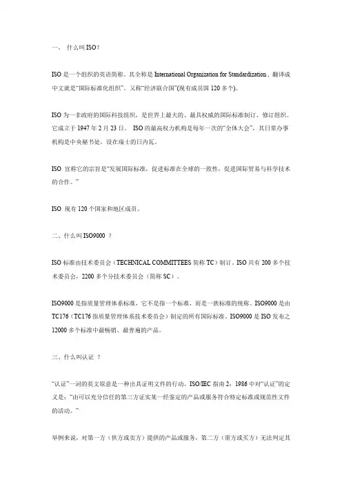 ISO9000基础知识