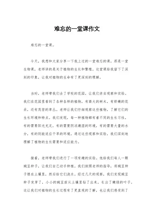 难忘的一堂课作文