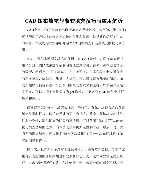 CAD图案填充与渐变填充技巧与应用解析