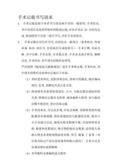 手术记录及术后首次病程书写制度