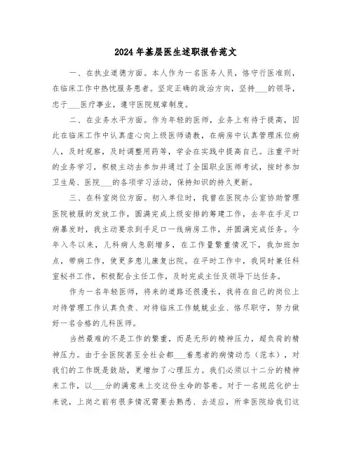 2024年基层医生述职报告范文(2篇)