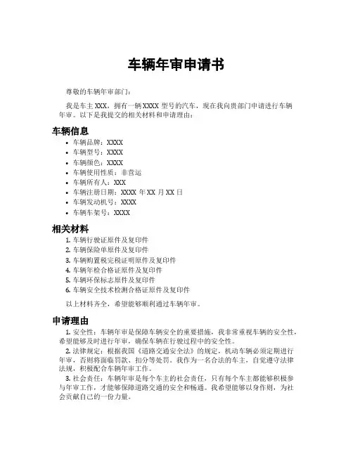车辆年审申请书