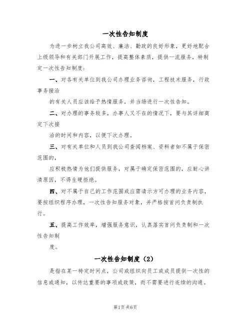 一次性告知制度(5篇)