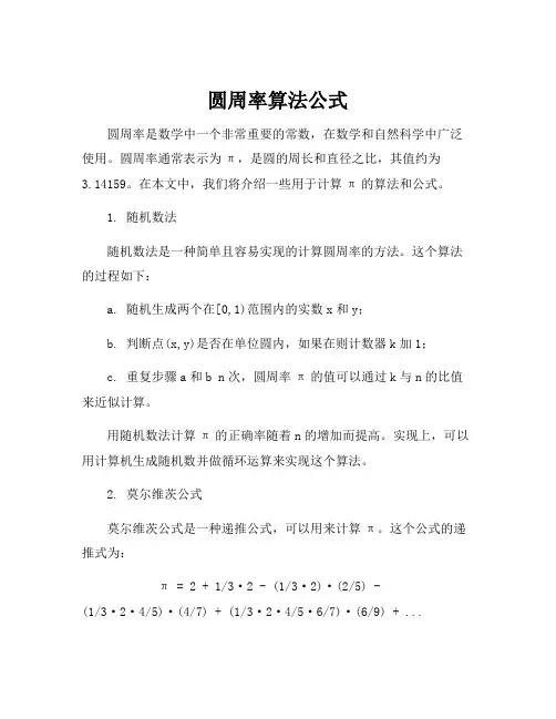 圆周率算法公式