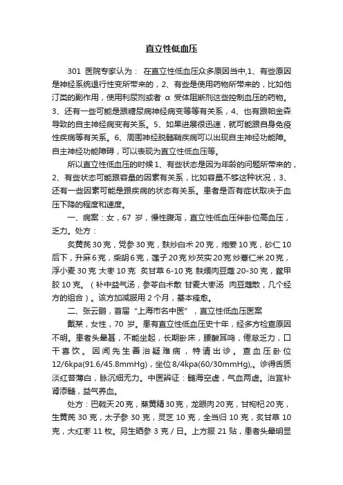 直立性低血压
