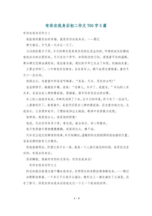 有你在我身后初二作文700字5篇