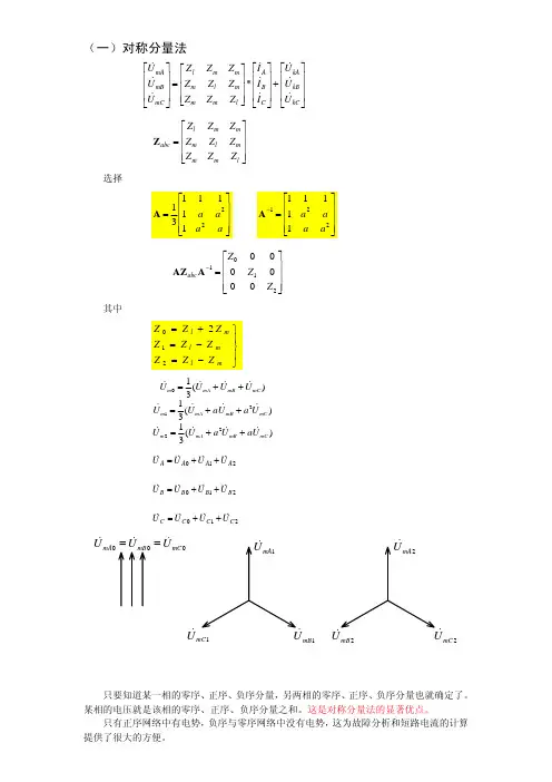 对称分量法