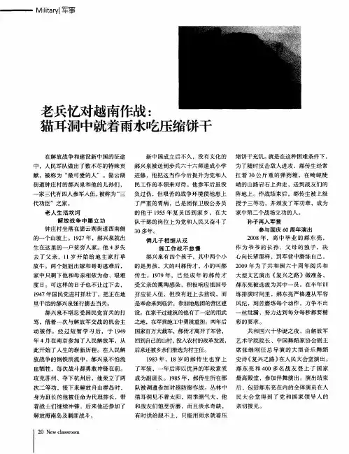 老兵忆对越南作战：猫耳洞中就着雨水吃压缩饼干