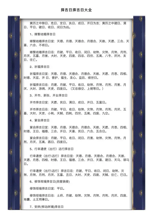 择吉日择吉日大全