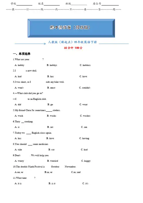 人教版(新起点)四年级英语下册《期中试卷》(word版附答案)