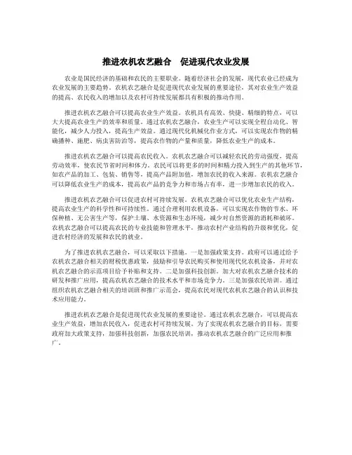 推进农机农艺融合  促进现代农业发展