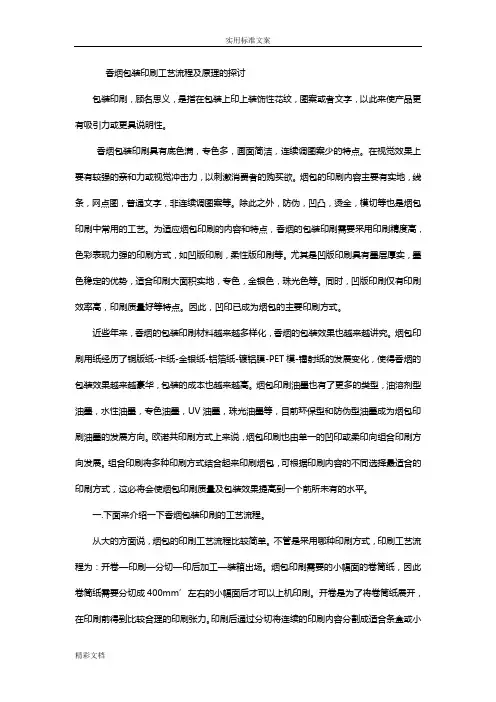 香烟包装印刷实用工艺流程及原理地探讨