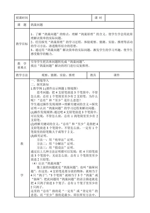 鸽巢原理