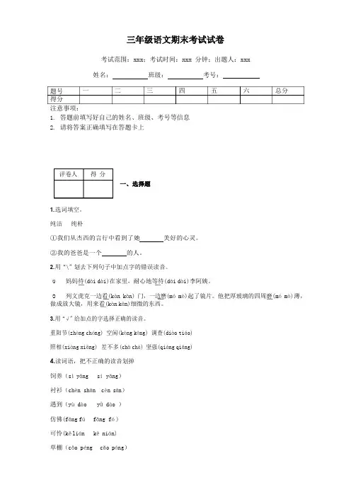 三年级语文期末考试试卷