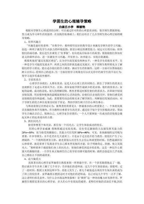 学困生的心理辅导策略