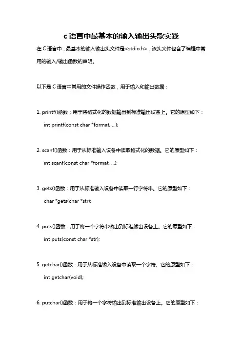 c语言中最基本的输入输出头歌实践