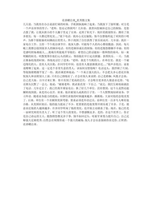 花香蝶自来_优秀散文集