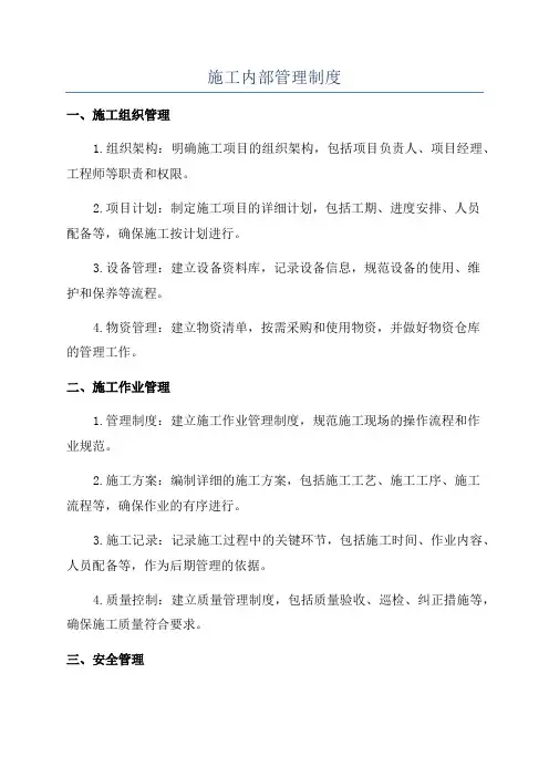 施工内部管理制度