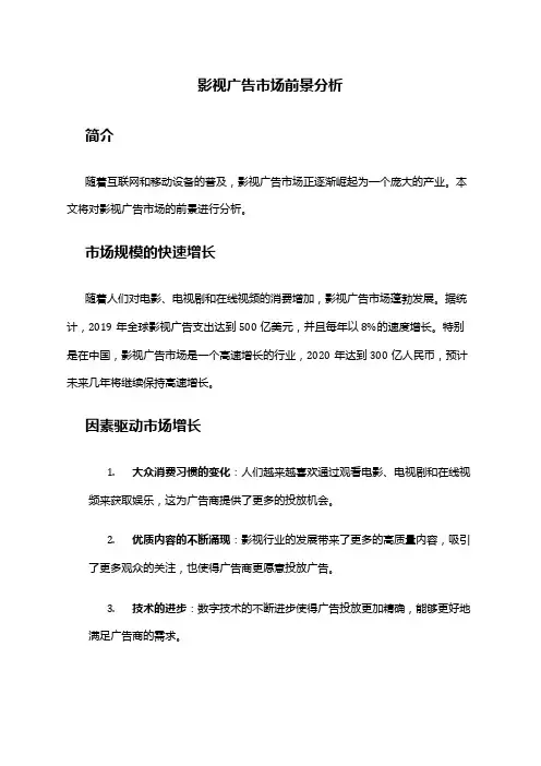 2024年影视广告市场前景分析